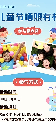 六一儿童节活动早幼教长图海报