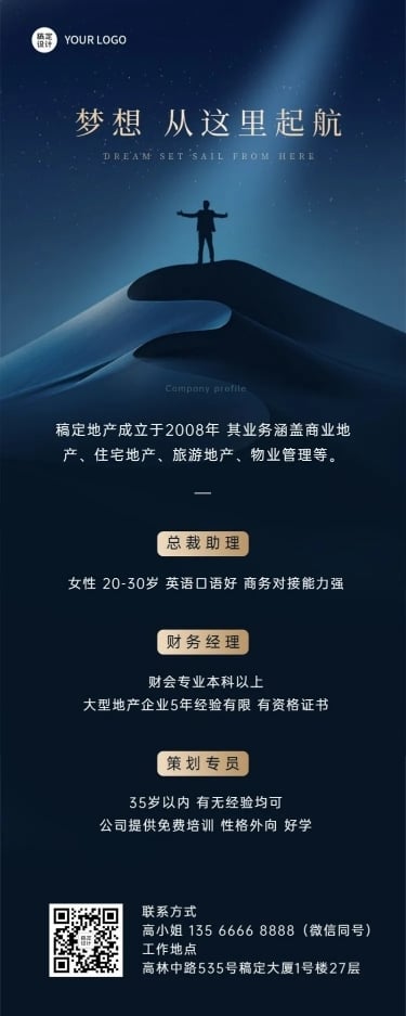 地产服务求职招聘实景长图海报