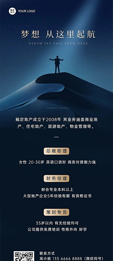 地产服务求职招聘实景长图海报