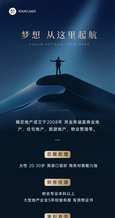 地产服务求职招聘实景长图海报