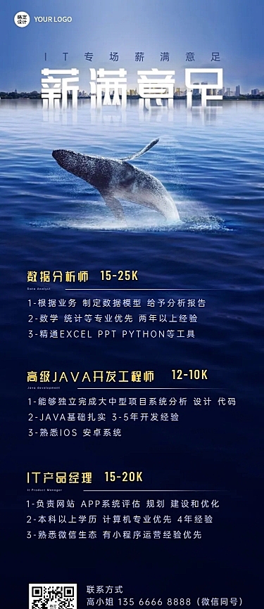 企业商务求职招聘实景长图海报