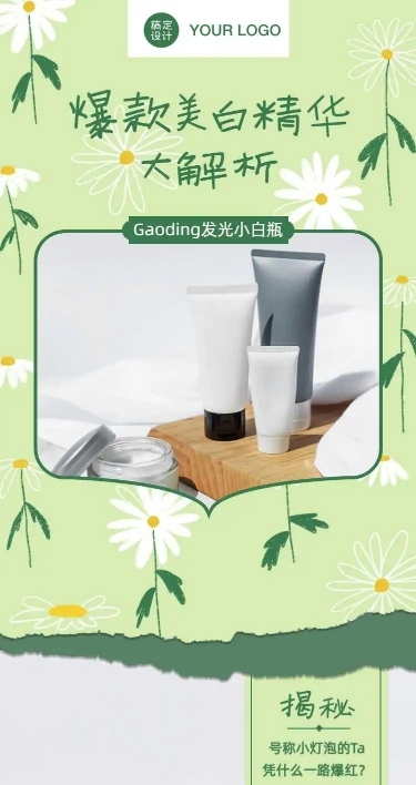 H5长页小清新美容化妆产品推广