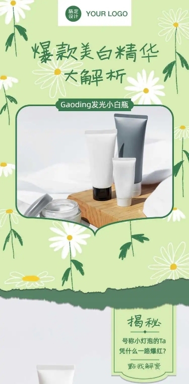 H5长页小清新美容化妆产品推广