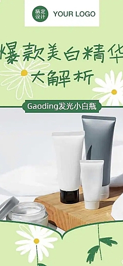 H5长页小清新美容化妆产品推广