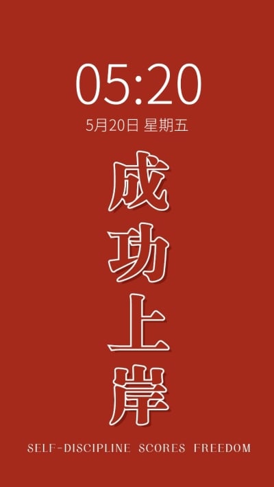 高考加油祝福逢考必过文字手机壁纸