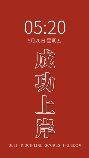 高考加油祝福逢考必过文字手机壁纸预览效果