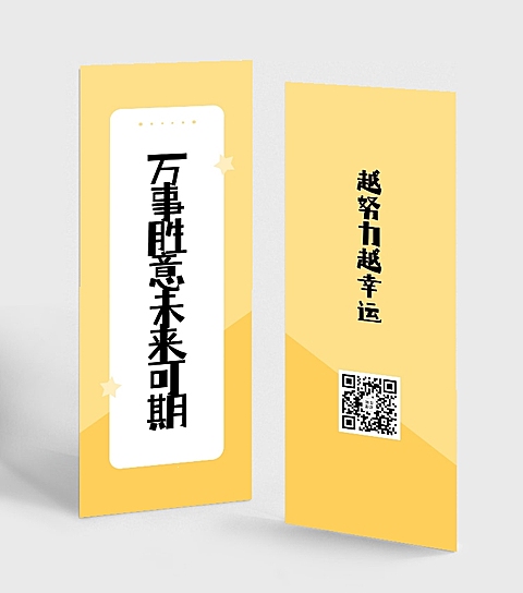 未来祝福书签