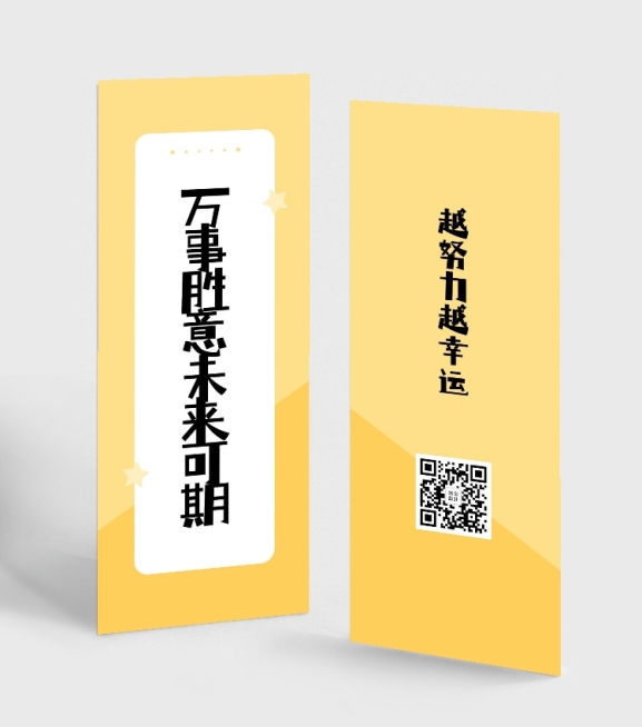 未来祝福书签预览效果