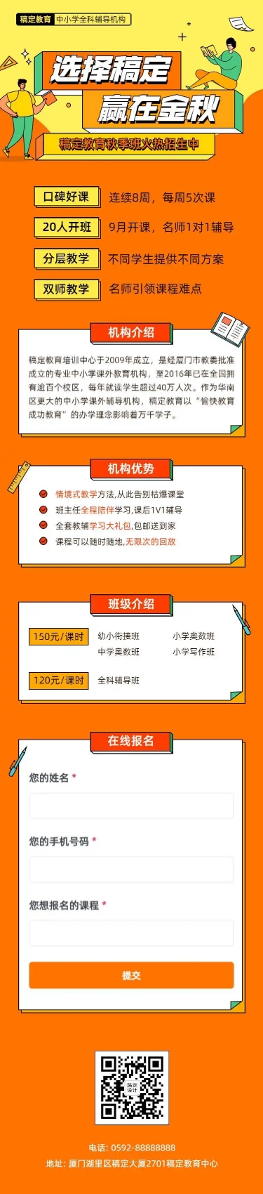 H5长页彩色中学教育机构秋季开学招生长图