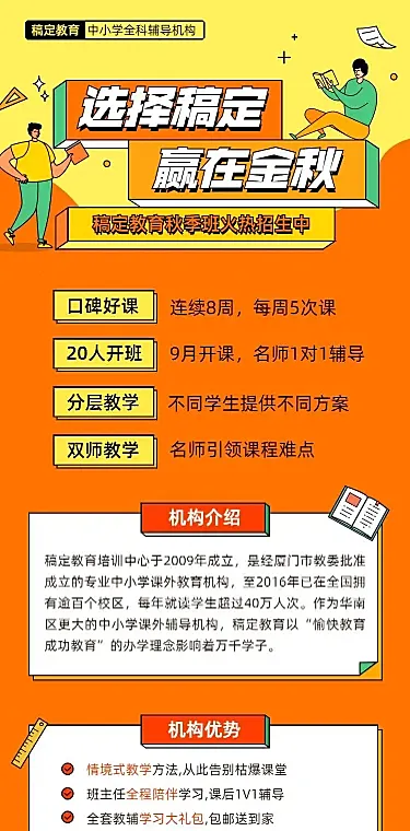 H5长页彩色中学教育机构秋季开学招生长图