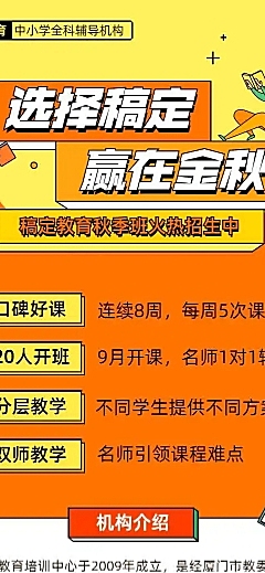 H5长页彩色中学教育机构秋季开学招生长图