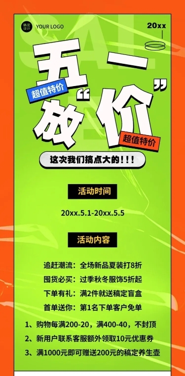 五一劳动节活动促销优惠文章长图