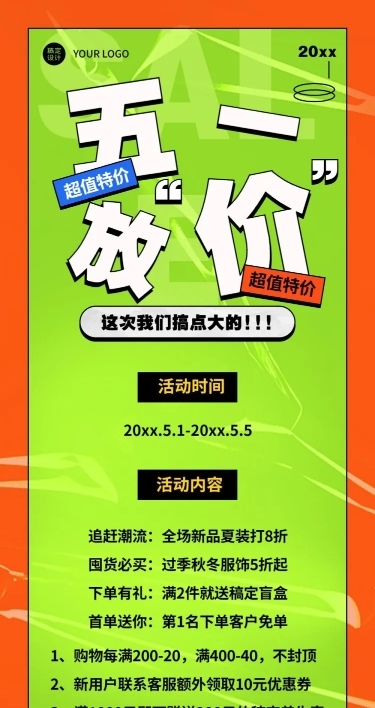 五一劳动节活动促销优惠文章长图