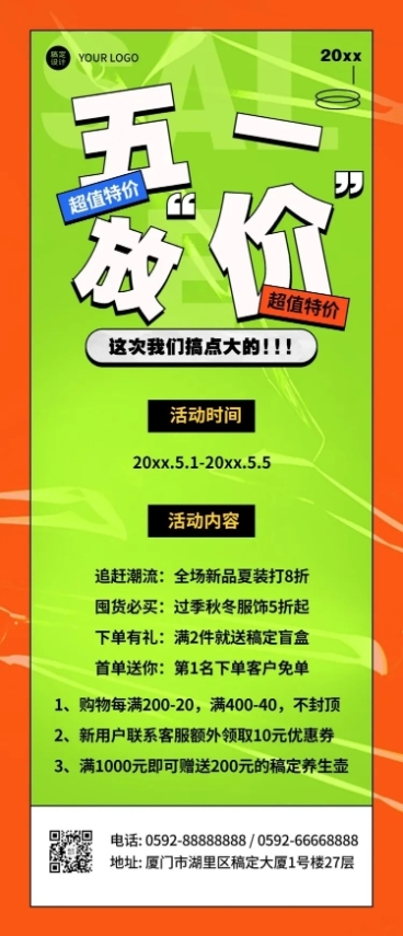 五一劳动节活动促销优惠文章长图预览效果