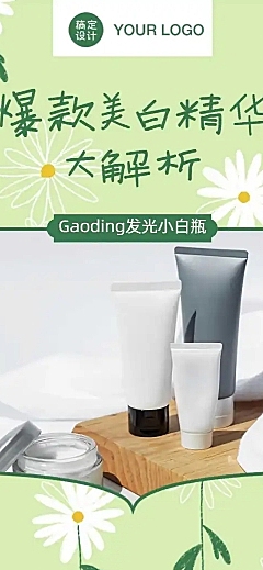 美容化妆产品推广文章长图