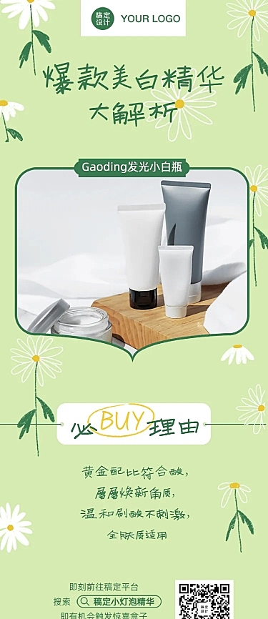 美容化妆产品推广长图海报