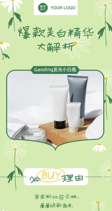 美容化妆产品推广长图海报