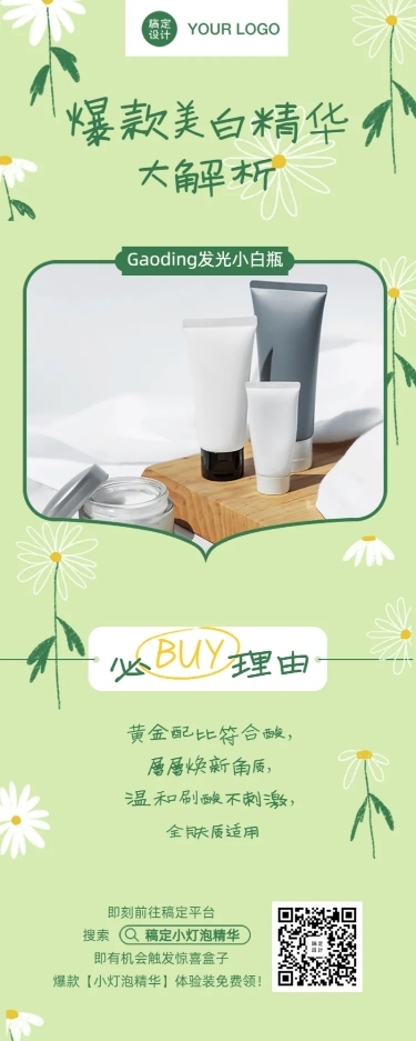 美容化妆产品推广长图海报