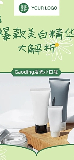 美容化妆产品推广长图海报