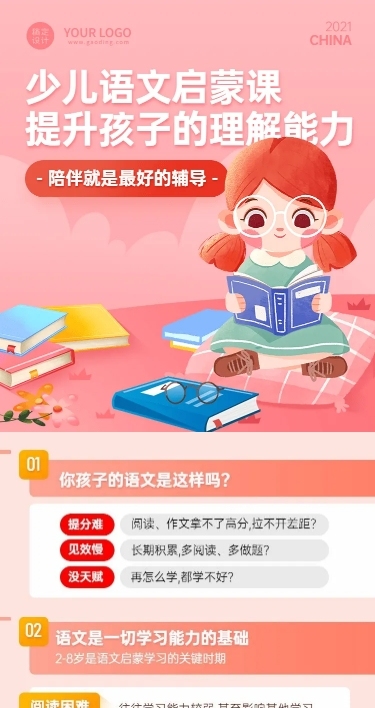 早教幼儿语文学习课程详情页
