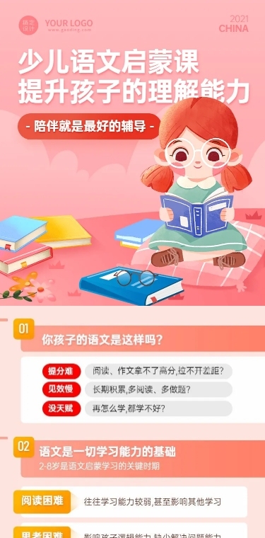 早教幼儿语文学习课程详情页