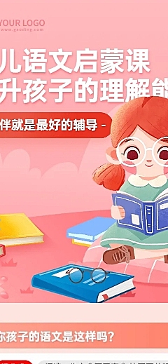 早教幼儿语文学习课程详情页
