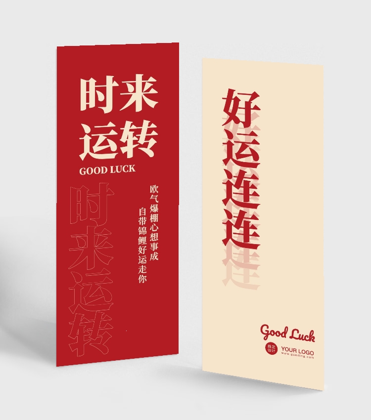 时来运转喜庆书签预览效果