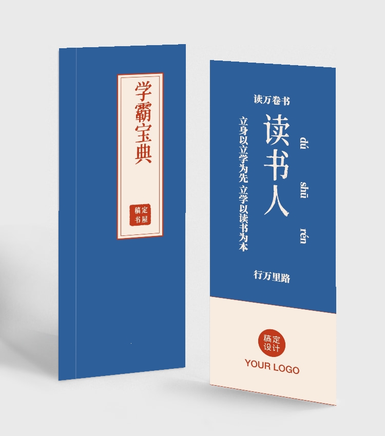 点击进入编辑 学霸宝典读书学习书签预览效果