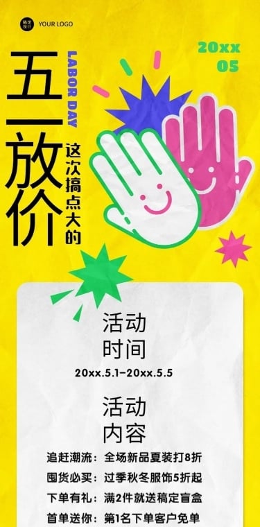 五一劳动节活动促销优惠文章长图