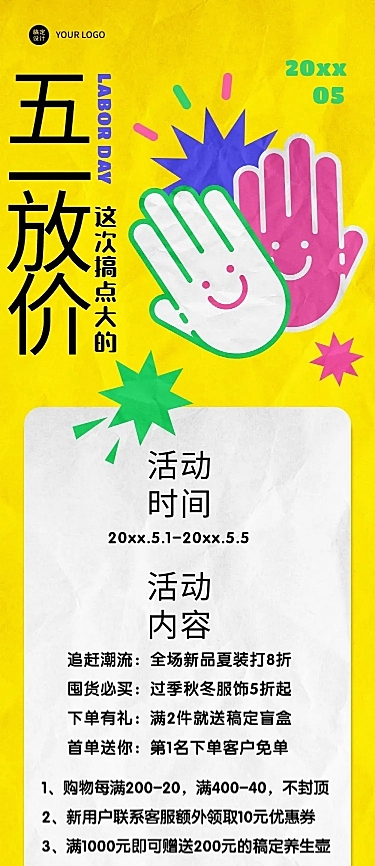 五一劳动节活动促销优惠文章长图