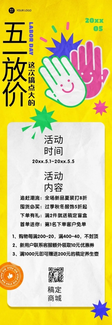 五一劳动节活动促销优惠文章长图