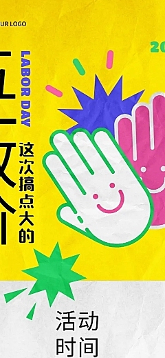五一劳动节活动促销优惠文章长图