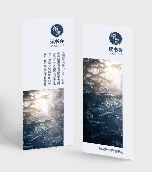 读书会简约文艺书签预览效果