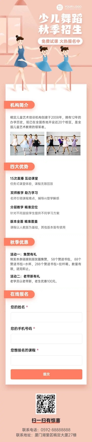 H5长页舞蹈秋季班课程开学季招生