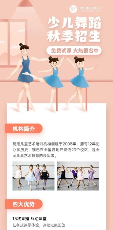 H5长页舞蹈秋季班课程开学季招生