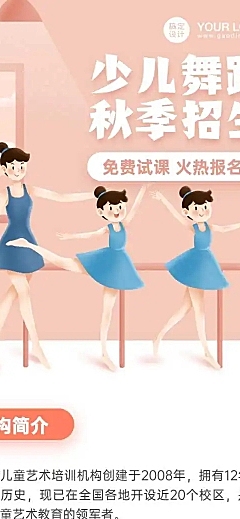 H5长页舞蹈秋季班课程开学季招生