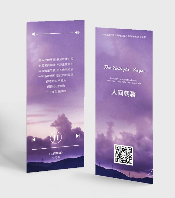 音乐播放书签预览效果