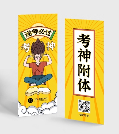 逢考必过考试书签