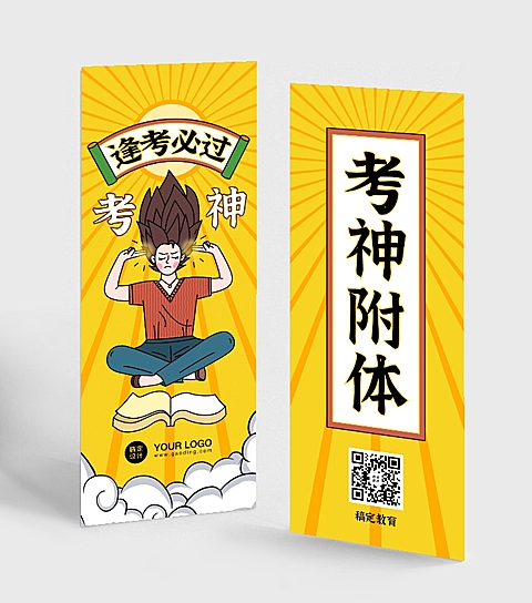 逢考必过考试书签