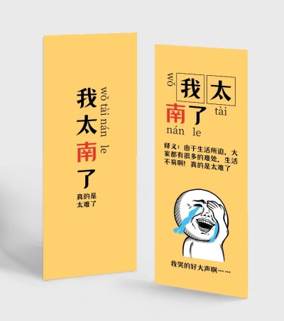 打工人书签