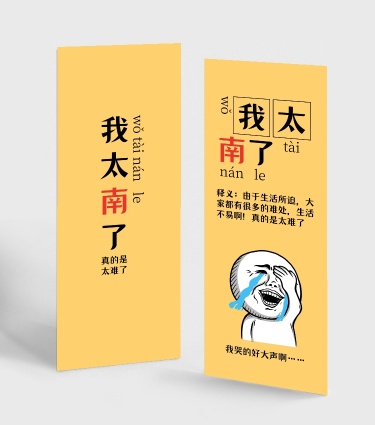 打工人书签