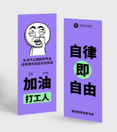 加油打工人鬼畜毒鸡汤书签