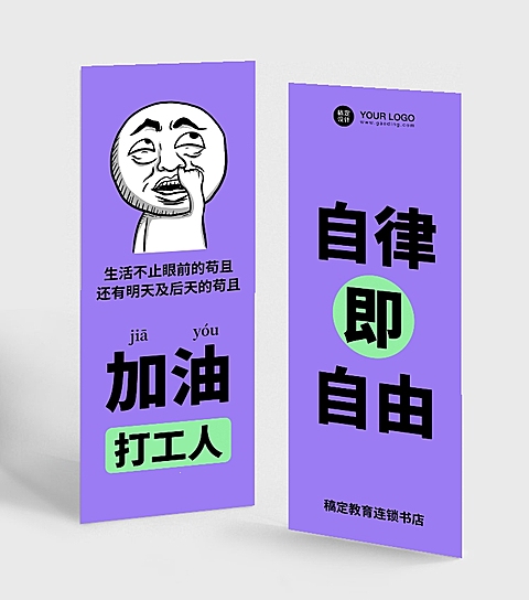 加油打工人鬼畜毒鸡汤书签