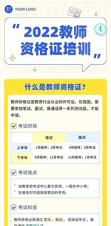 H5长页教师资格证考试时间安排