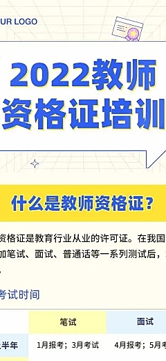 H5长页教师资格证考试时间安排
