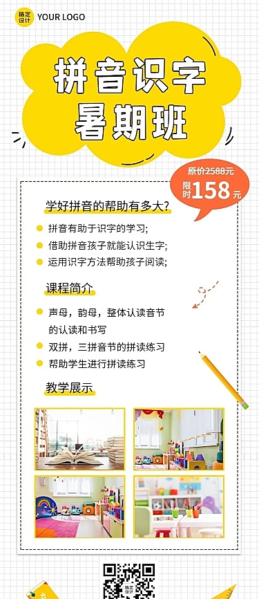 暑假辅导班招生促销手帐长图海报