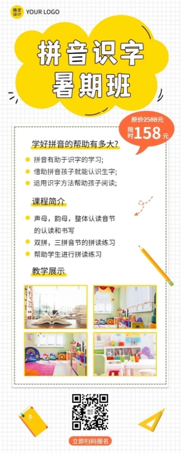 暑假辅导班招生促销手帐长图海报预览效果