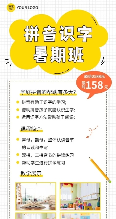 暑假辅导班招生促销手帐长图海报