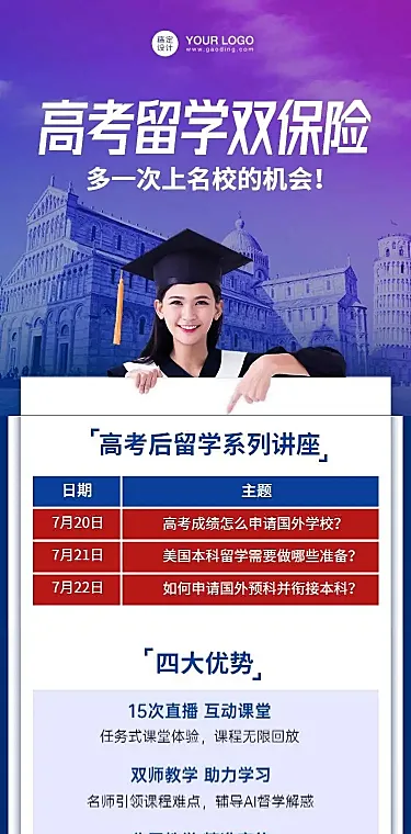 H5长页出国留学讲座直播课程安排