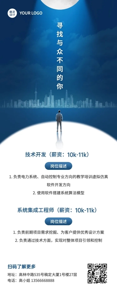 企业商务求职招聘简约长图海报